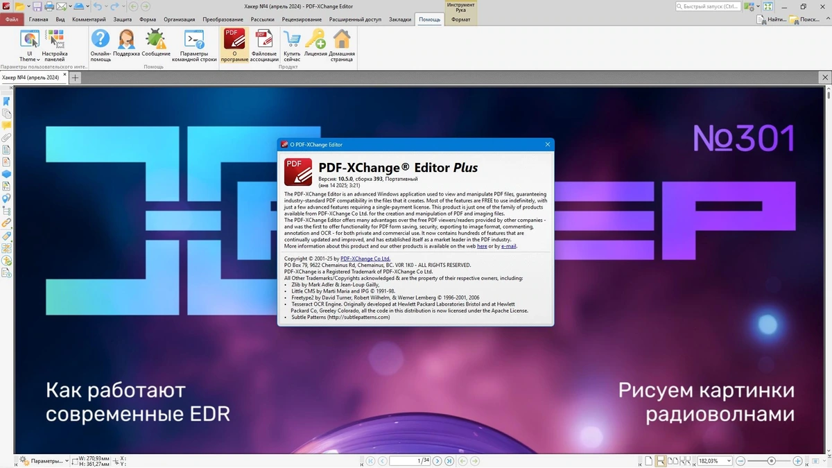 Редактор PDF документов PDF-XChange Editor Plus 10.5.0.393 by KpoJIuK — изображение 1