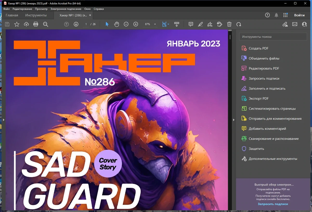 Редактор PDF файлов Adobe Acrobat Pro 2023.001.20143 by KpoJIuK — изображение 1