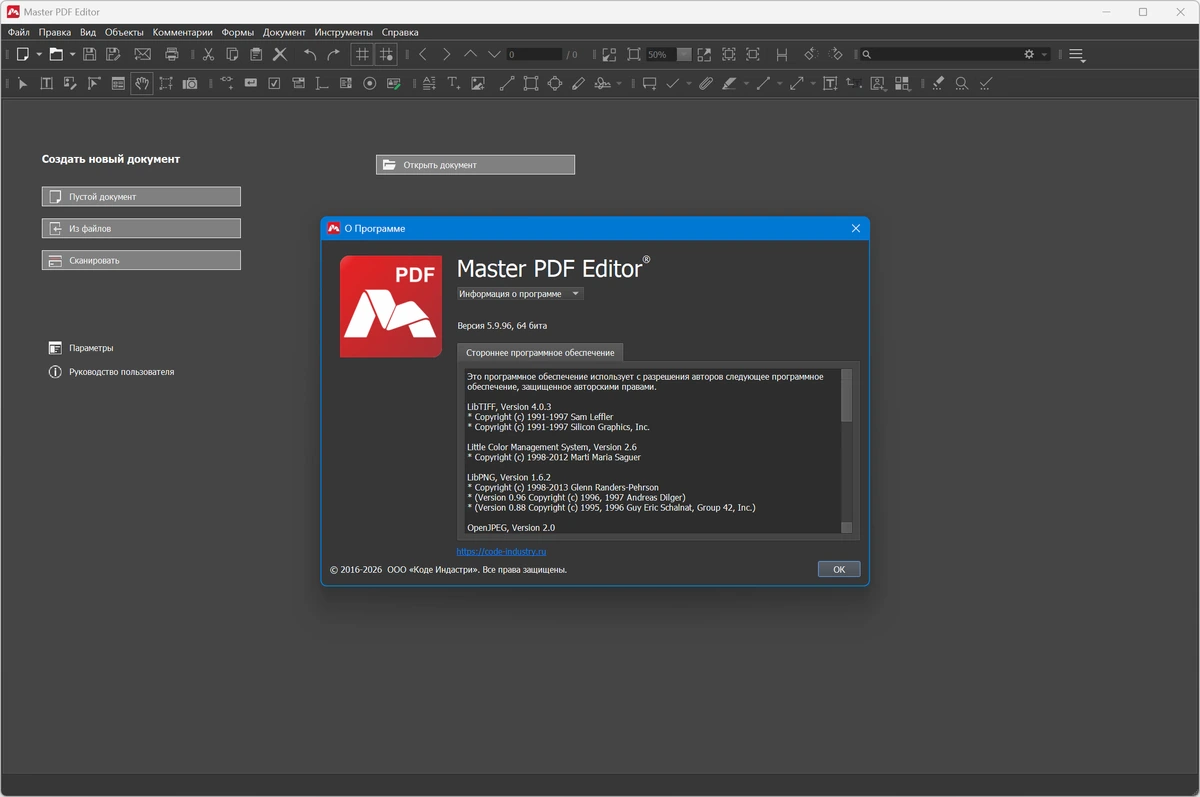 Редактор PDF файлов Master PDF Editor 5.9.96 by 7997 — изображение 1