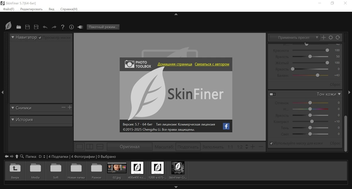 Редактор портретов SkinFiner 5.7 by Spirit Summer — изображение 1