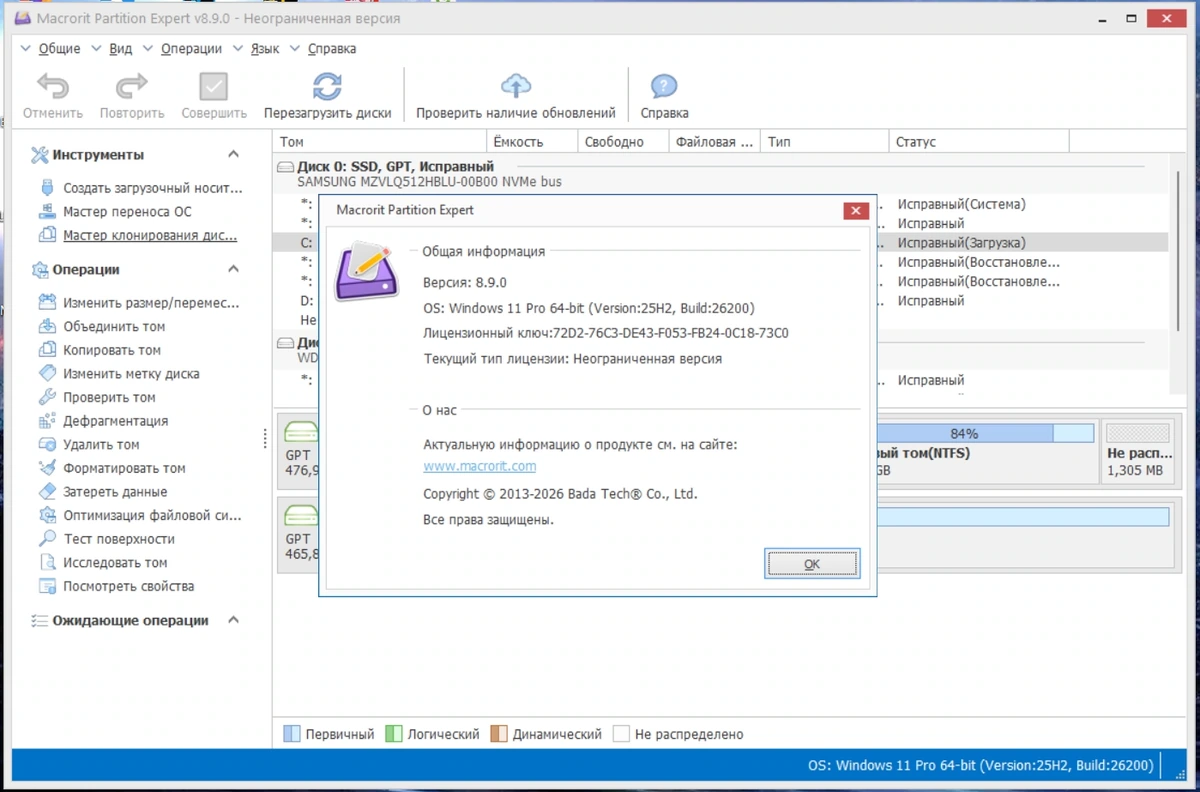 Редактор разделов HDD Macrorit Partition Expert 8.9.0 Pro by TryRooM — изображение 1
