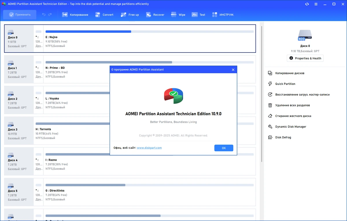Редактор разделов жесткого диска AOMEI Partition Assistant Technician Edition 10.9.0 by 7997 — изображение 1