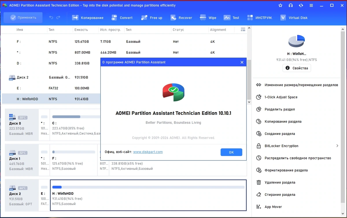 Редактор разделов жесткого диска AOMEI Partition Assistant Technician Edition 10.10.1 by FC Portables — изображение 1