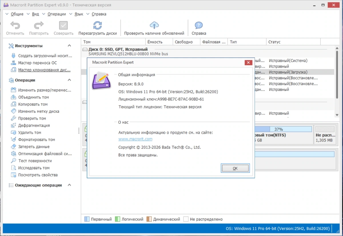 Редактор разделов жесткого диска Macrorit Partition Expert 8.9.0 Technician Edition by KpoJIuK — изображение 1