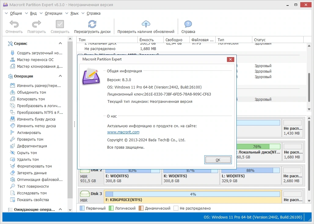 Редактор разделов жесткого диска Macrorit Partition Expert 8.3.0 Pro / Technician / Server / Unlimited Edition by TryRooM — изображение 1