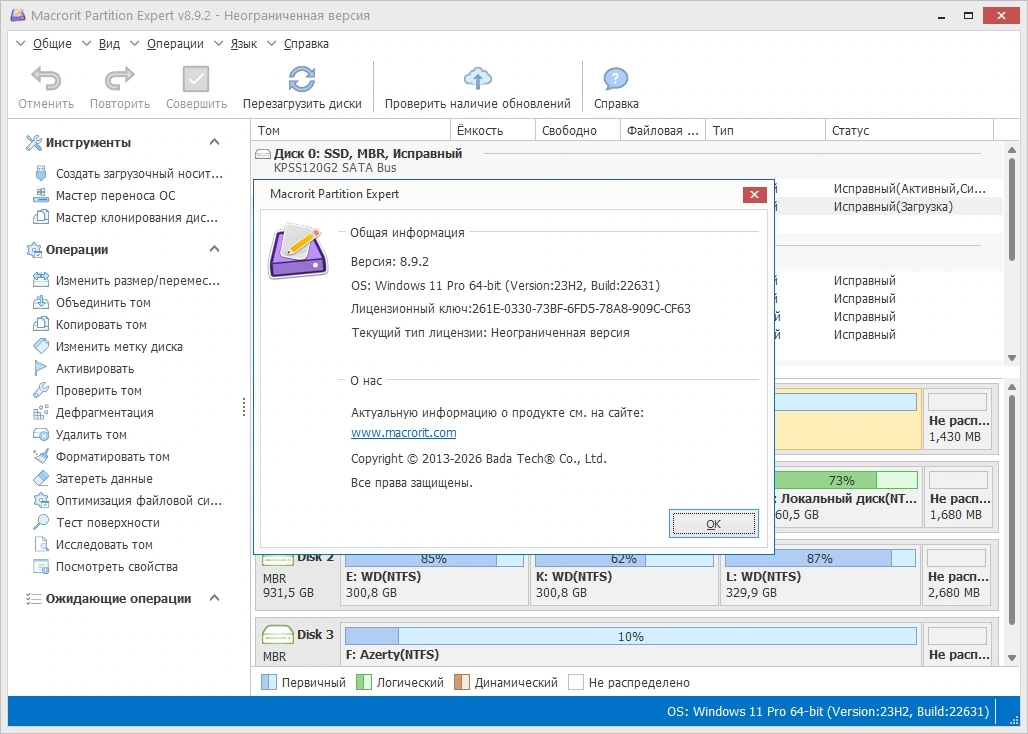 Редактор разделов жесткого диска Macrorit Partition Expert 8.9.2 by TryRooM — изображение 1