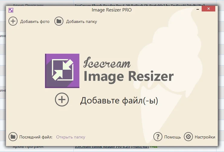 Редактор размера фото Icecream Image Resizer Pro 2.13 — изображение 1