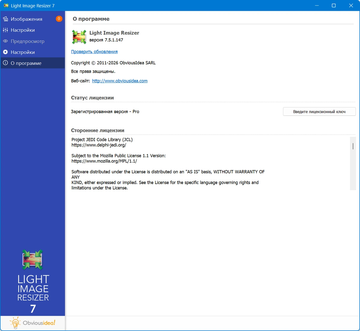 Редактор размера фото Light Image Resizer Pro 7.5.1.147 — изображение 1