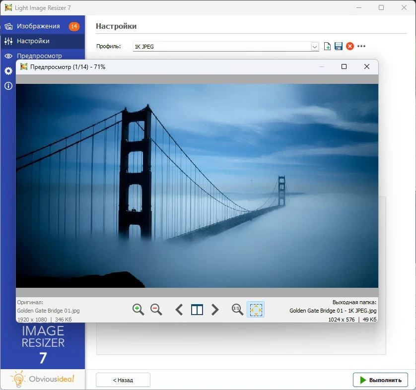 Редактор размера изображений Light Image Resizer 7.6.2.170 by Dodakaedr — изображение 1
