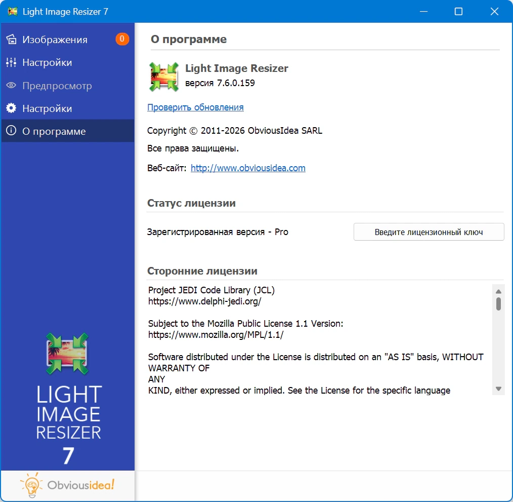 Редактор размера изображений Light Image Resizer Pro 7.6.0.159 — изображение 1