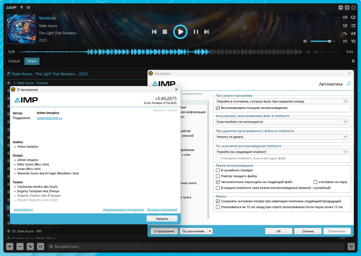 Аудиоплеер для Windows AIMP 5.40.2675 by elchupacabra (Extended + Standard) — изображение 1
