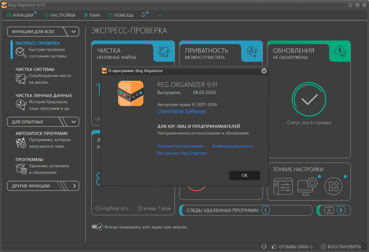 Редактор реестра Reg Organizer 9.91 — изображение 1