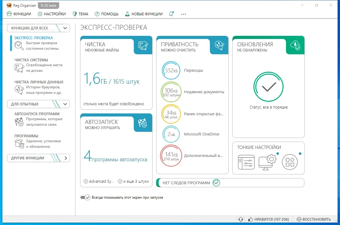 Редактор реестра Reg Organizer 9.20 Beta — изображение 1