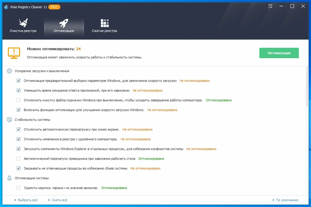 Редактор реестра Windows Wise Registry Cleaner Pro 11.0.2.712 by elchupacabra — изображение 1