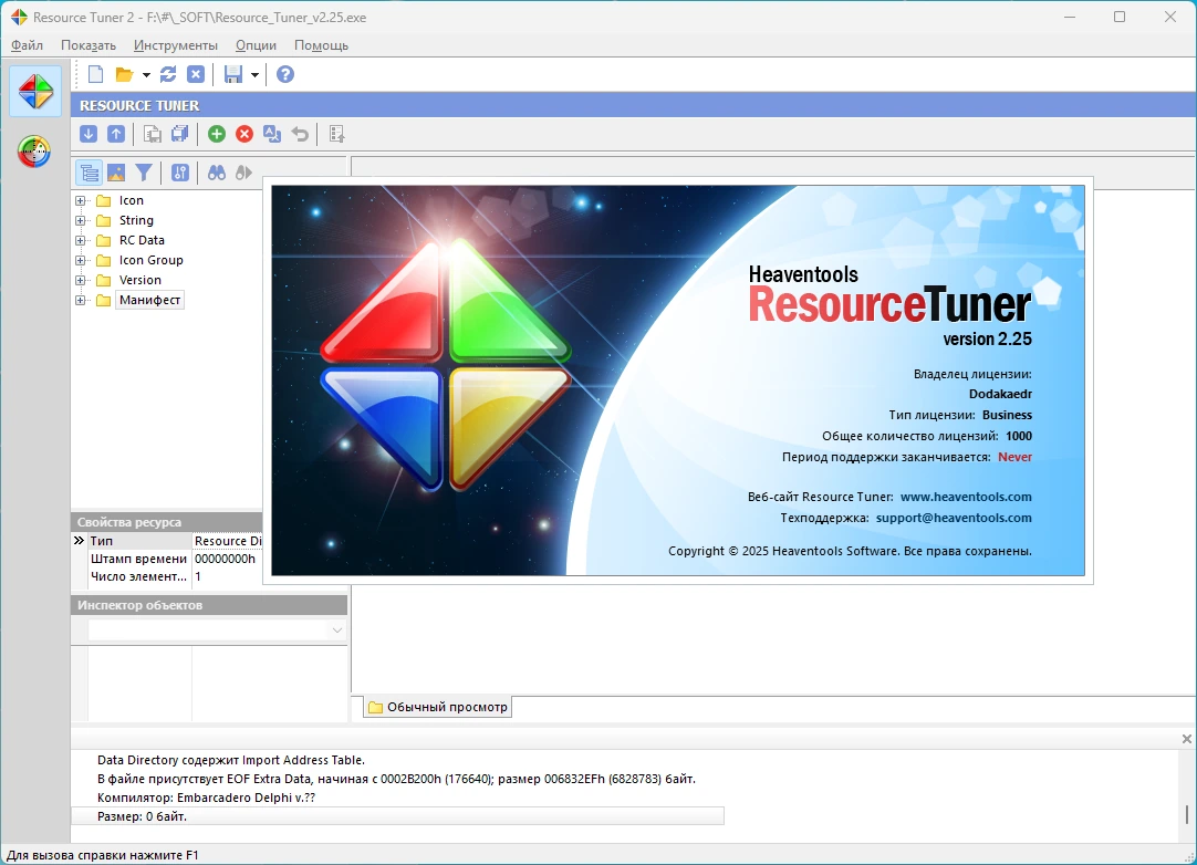 Редактор ресурсов Resource Tuner 2.25 by Dodakaedr — изображение 1