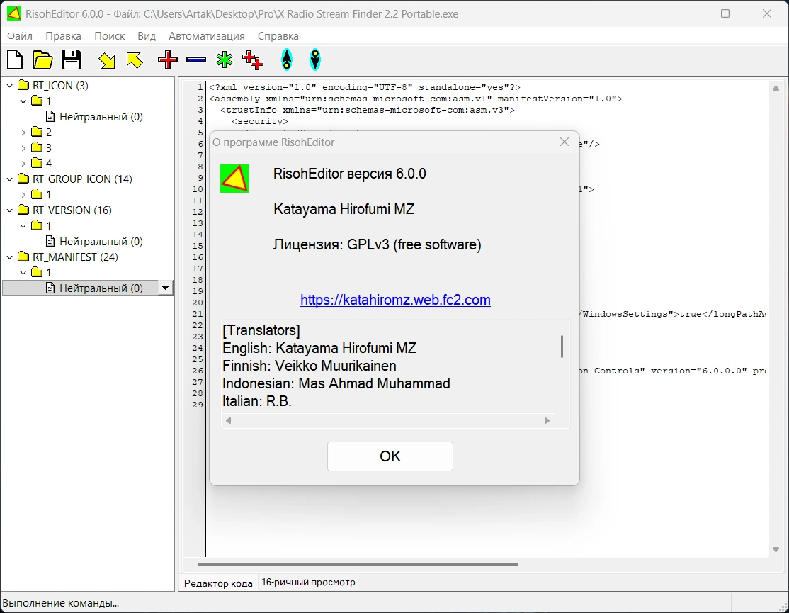Редактор ресурсов RisohEditor 6.0.0 + Portable — изображение 1