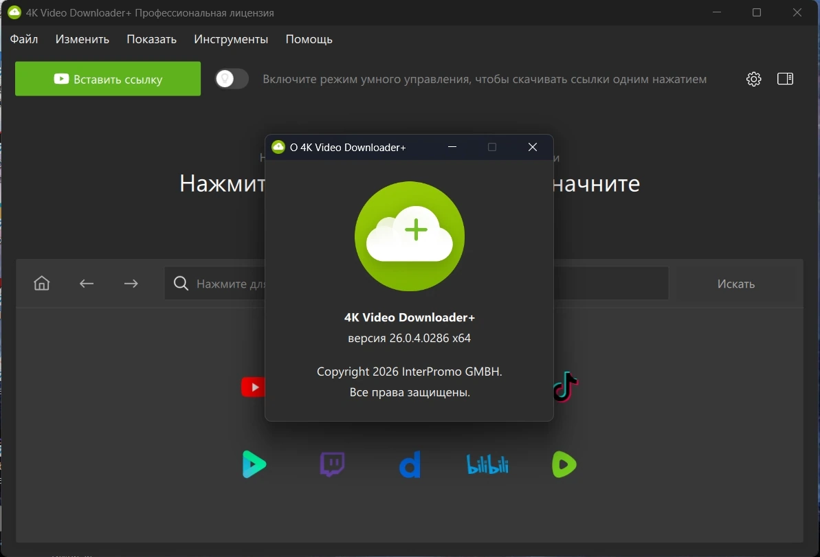 4K Video Downloader+ 26.0.4.0286 by KpoJIuK — изображение 1