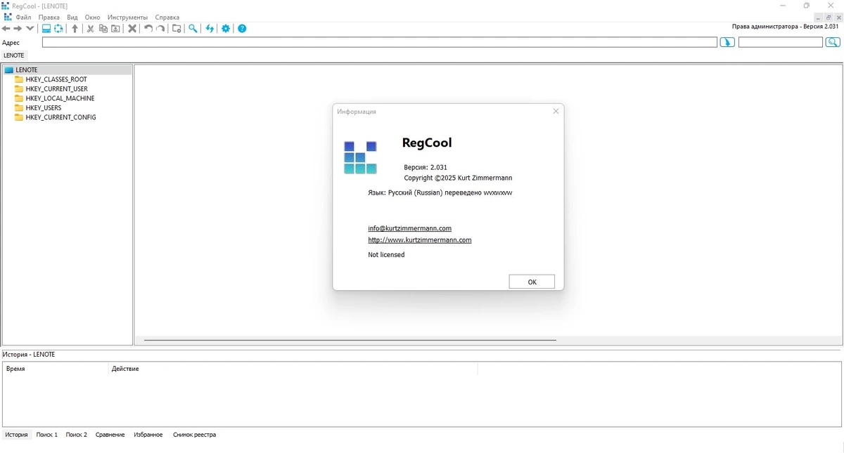 Редактор системного реестра RegCool 2.031 by elchupacabra — изображение 1