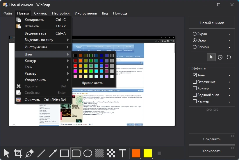 Редактор снимков с монитора - WinSnap 6.1.1 RePack by Dodakaedr — изображение 1