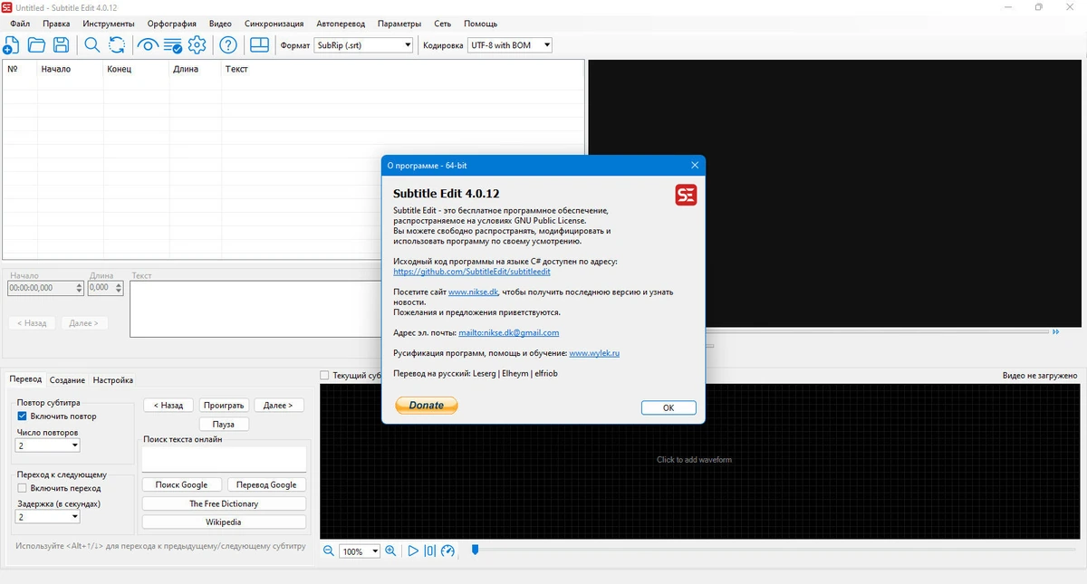 Редактор субтитров Subtitle Edit 4.0.12 + Portable — изображение 1