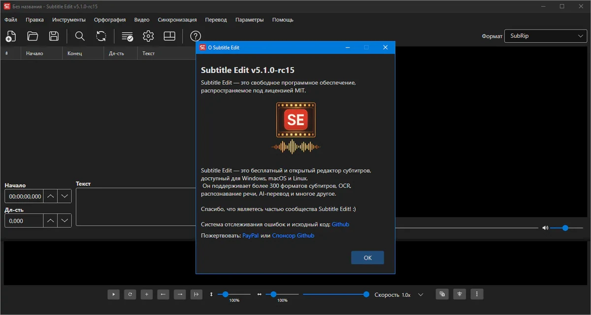 Редактор субтитров в фильмах Subtitle Edit 5.1.0 rc15 + Portable — изображение 1