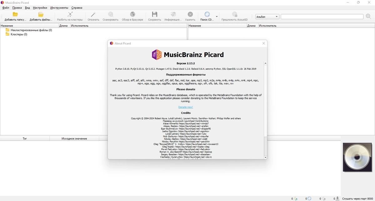 Редактор тегов аудиофайлов MusicBrainz Picard 2.13.2 + Portable — изображение 1