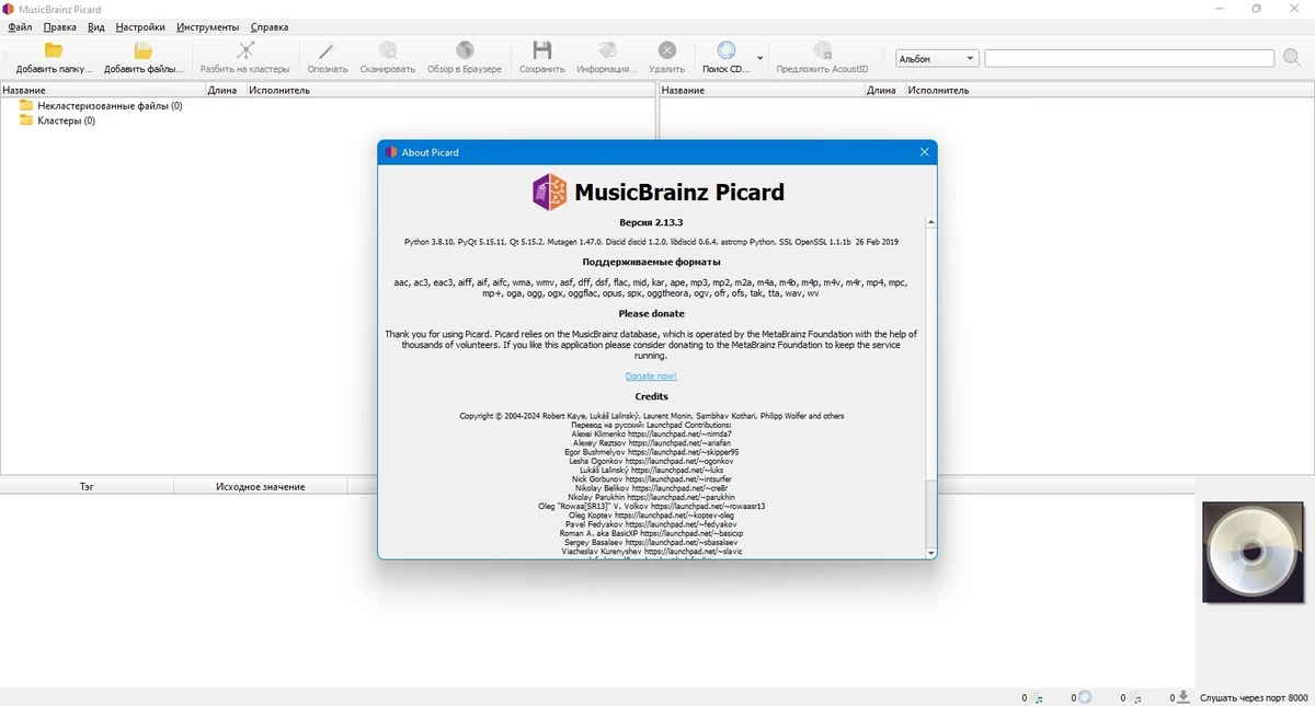 Редактор тегов аудиотреков MusicBrainz Picard 2.13.3 + Portable — изображение 1