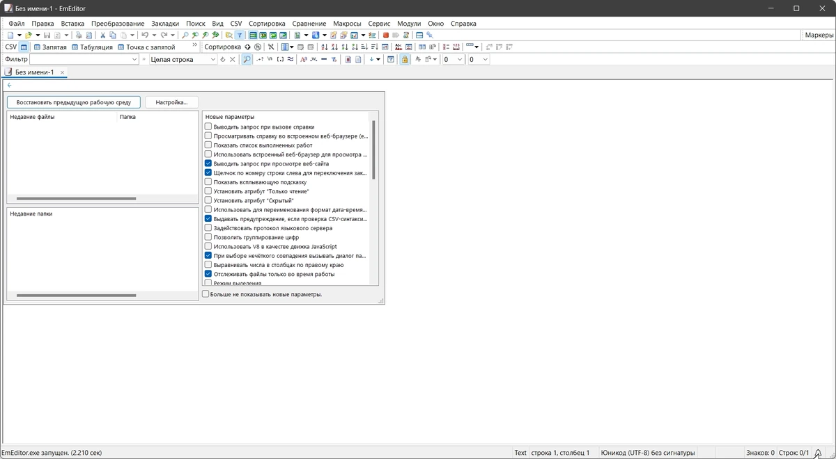 Редактор текста и кода - Emurasoft EmEditor Professional 23.1.1 Repack + Portable by KpoJIuK — изображение 1