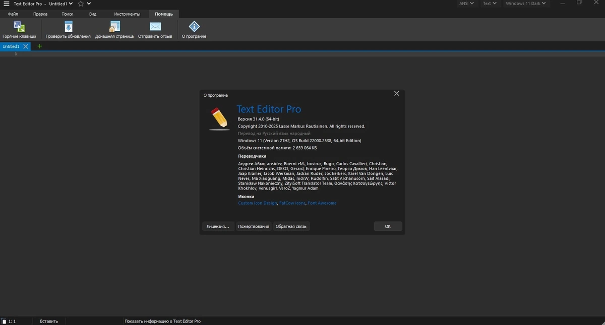 Редактор текста и кода Text Editor Pro 31.4.0 + Portable + Bonus — изображение 1