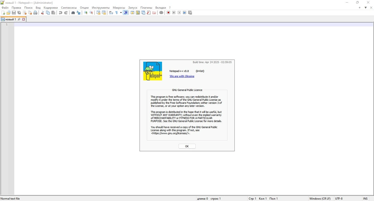 Редактор текста Notepad++ 8.8.0 Final + Portable — изображение 1