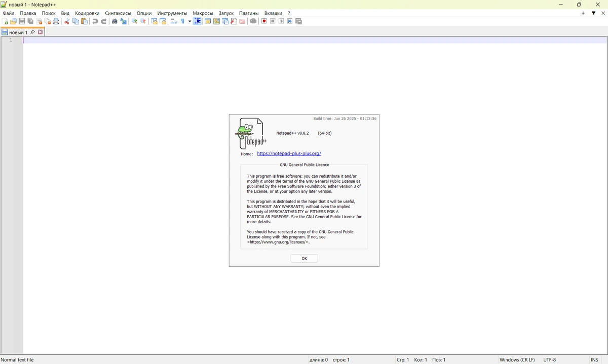 Редактор текста Notepad++ 8.8.2 Final + Portable — изображение 1