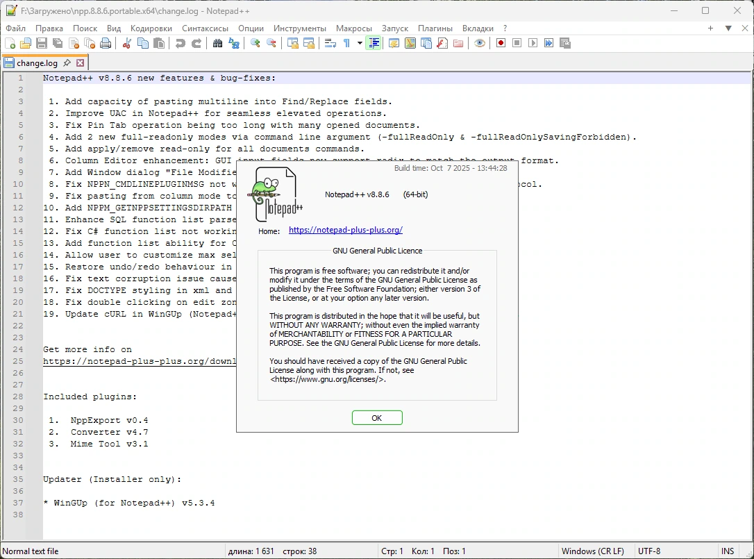 Редактор текста Notepad++ 8.8.6 Final + Portable — изображение 1