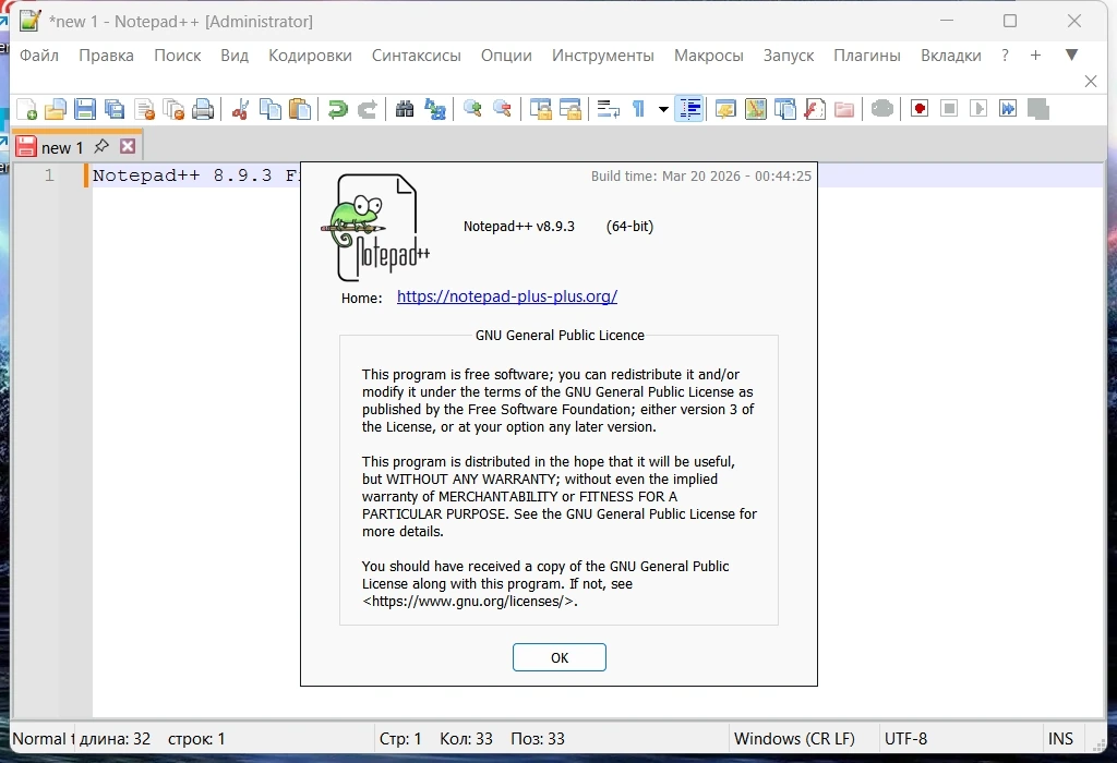 Редактор текста Notepad++ 8.9.3 Final + Portable — изображение 1