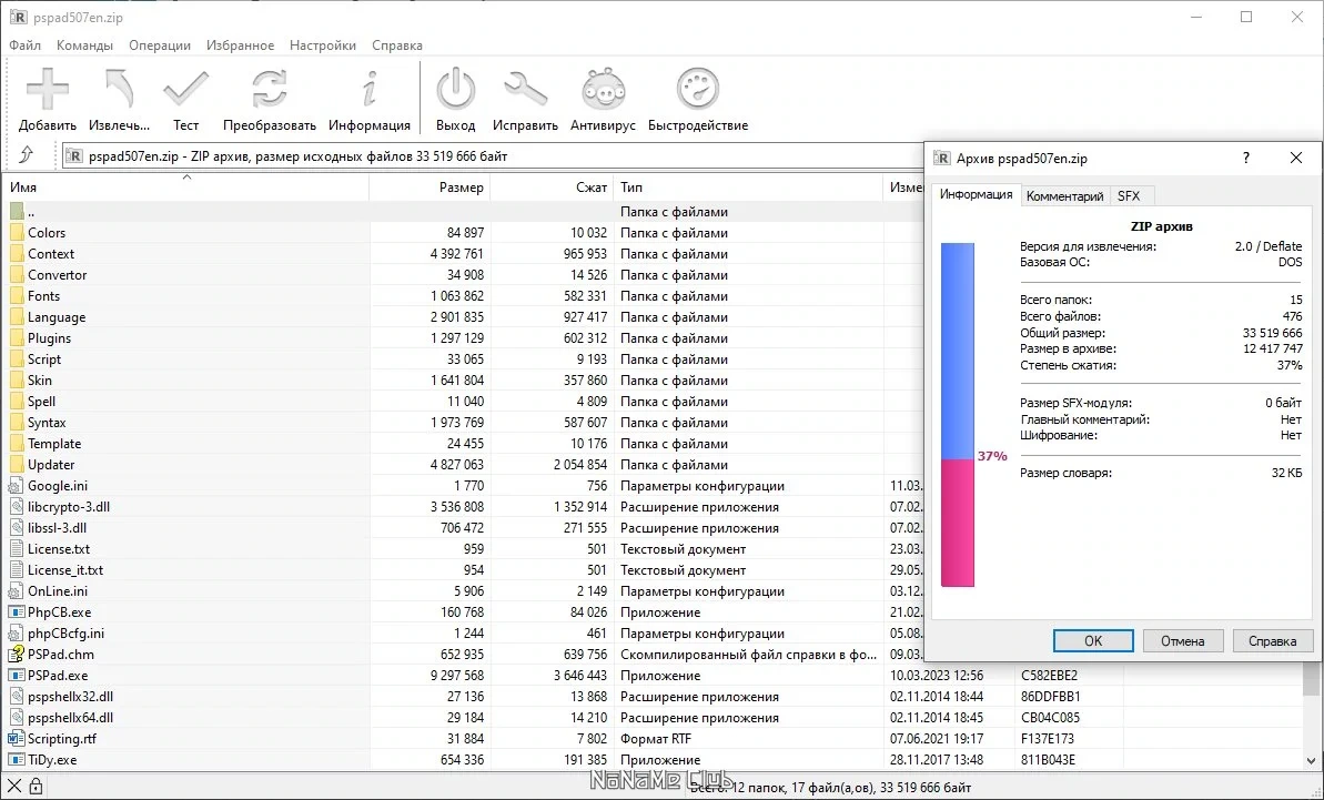 Редактор текста с проверкой орфографии - PSPad 5.0.7 Build 770 + Portable — изображение 1