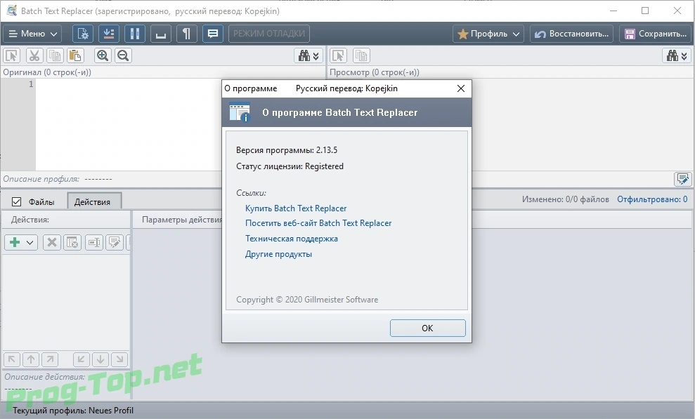 Редактор текстовых файлов - Batch Text Replacer 2.13.5 RePack (& Portable) by TryRooM — изображение 1