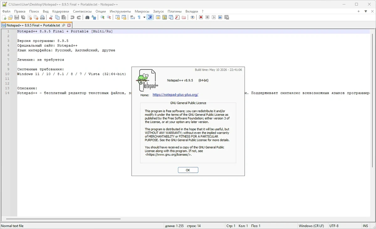 Редактор текстовых файлов Notepad++ 8.9.5 Final + Portable — изображение 1