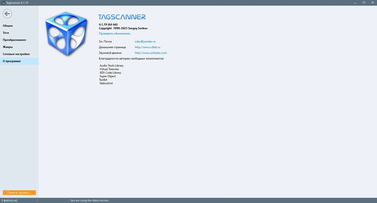 Редактор тэгов аудиофайлов TagScanner 6.1.19 + Portable — изображение 1