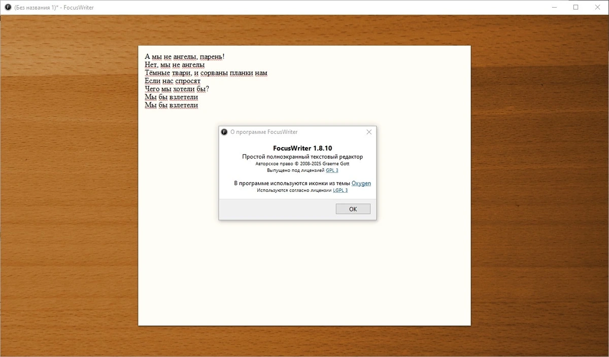 Редактор текста с проверкой орфографии FocusWriter 1.8.10 + Portable — изображение 1
