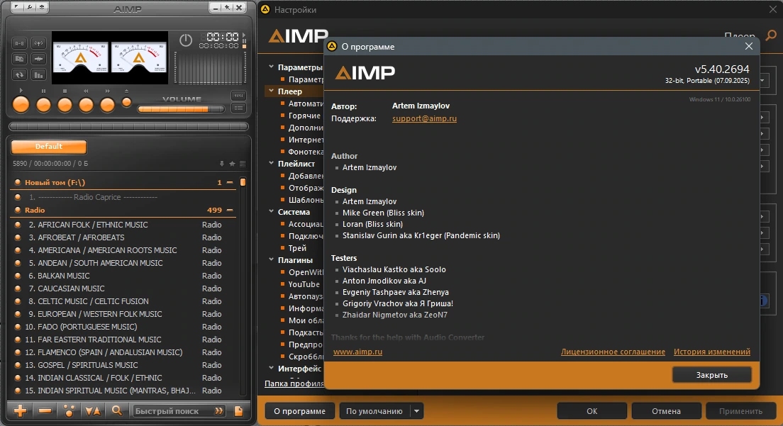 Аудиоплеер с стильным интерфейсом AIMP 5.40.2694 by elchupacabra (Extended + Standard) — изображение 1