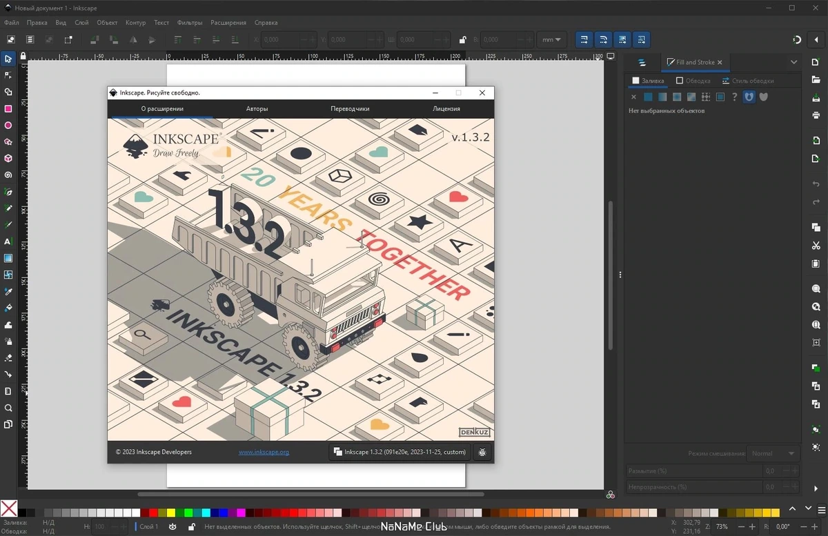 Редактор векторной графики - Inkscape 1.3.2 + Portable — изображение 1