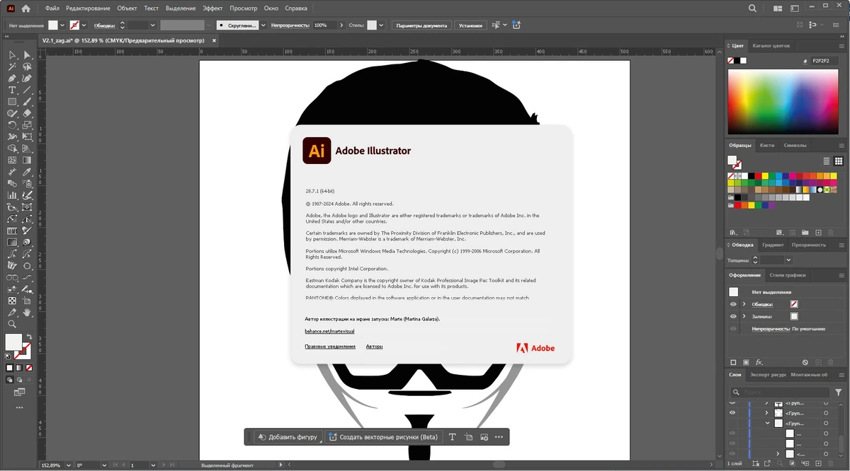 Редактор векторной графики Adobe Illustrator 2024 28.7.1.142 + Plug-ins (x64) Portable by 7997 — изображение 1