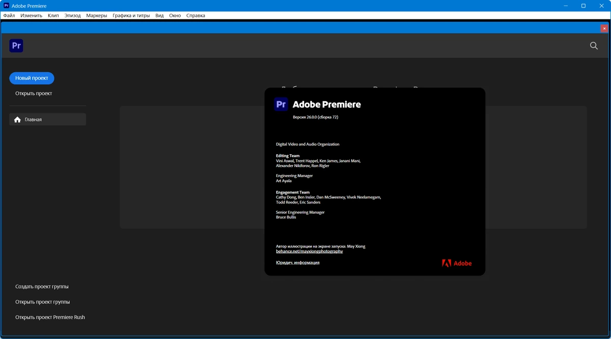 Редактор видео 4К и выше Adobe Premiere Pro 2026 26.0.0.72 Full by 7997 — изображение 1