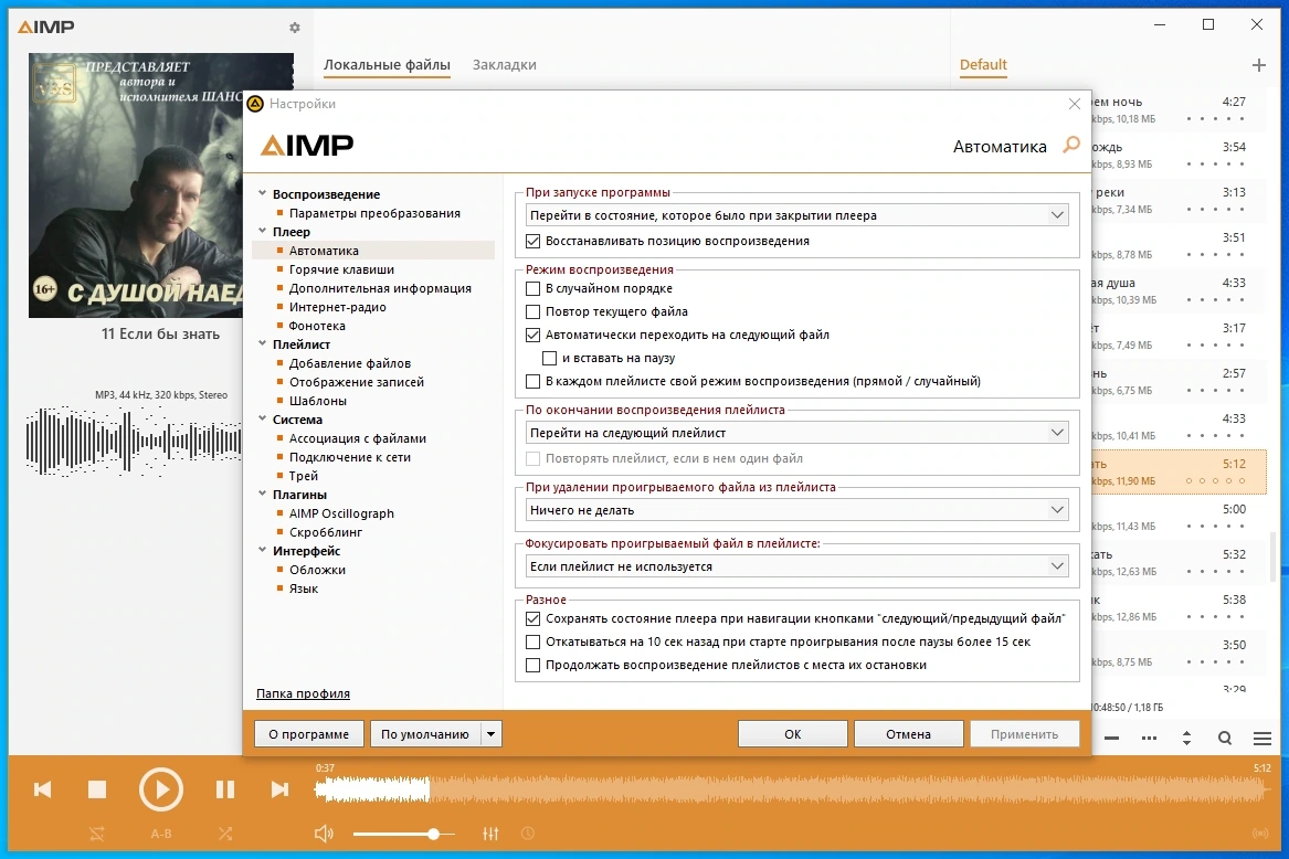 Аудиоплеер с визуализацией - AIMP 5.11 Build 2435 by Dodakaedr — изображение 1