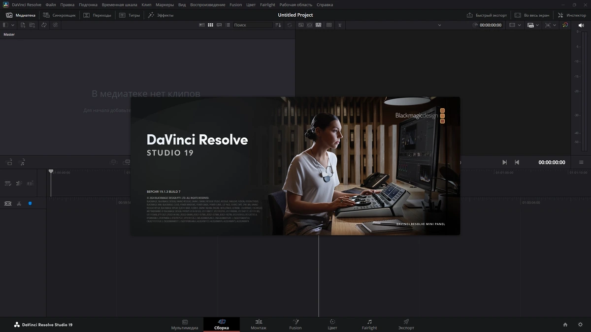 Редактор видео Blackmagic Design DaVinci Resolve Studio 19.1.3 Build 7 by KpoJIuK — изображение 1