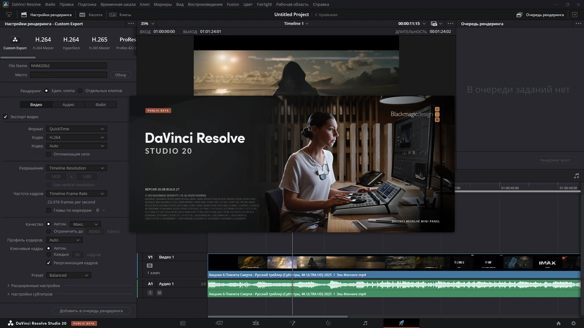 Редактор видео Blackmagic Design DaVinci Resolve Studio 20.0B Build 27 Public Beta 2 by KpoJIuK — изображение 1