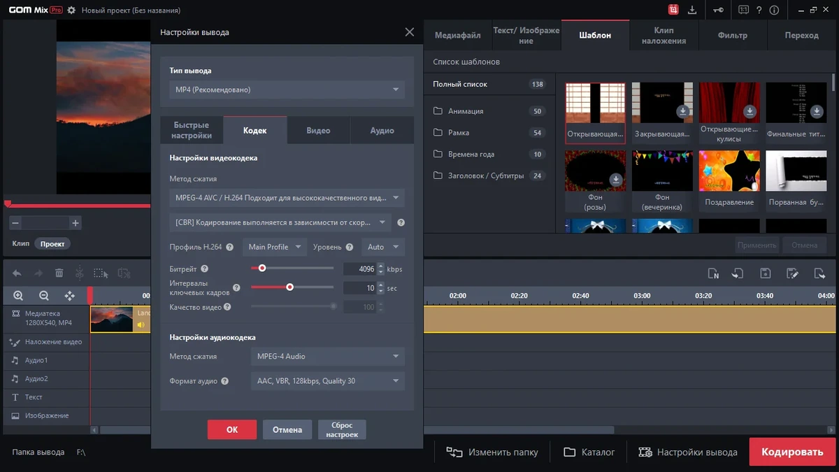 Редактор видео GOM Mix Pro 2.0.5.7.0 — изображение 1