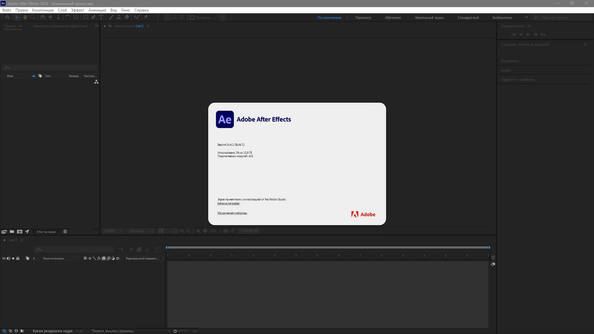 Редактор видео и динамических изображений Adobe After Effects 2024 24.6.1.2 RePack by KpoJIuK — изображение 1