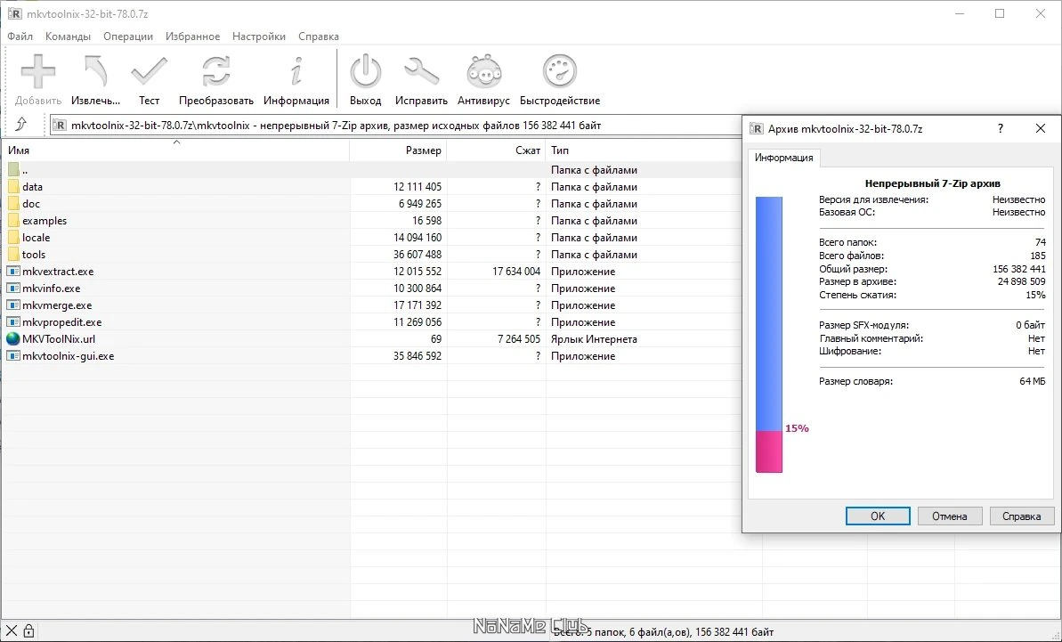 Редактор видео MKVToolNix 78.0.0 Final + Portable — изображение 1