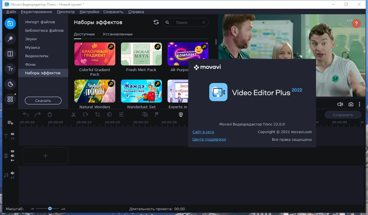 Редактор видео - Movavi Video Editor Plus 22.0.0 RePack (& Portable) by elchupacabra — изображение 1