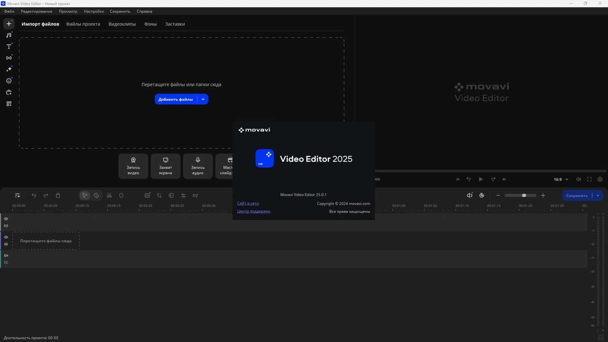 Редактор видео Movavi Video Editor 25.0.1 RePack (& Portable) by elchupacabra — изображение 1